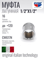 ХРОМ  Муфта  1/2 Г. х  1/2 Г.  ViEiR  (240/20шт)