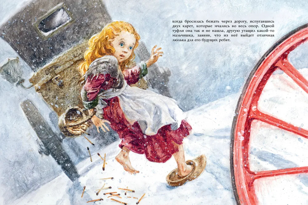 Девочка со спичками