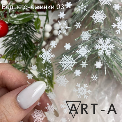 ART -A Фольга Белые снежинки 03