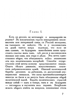 Значение и роль Украины в вопросе освобождения России от большевиков на основании опыта 1918-1920 гг. | Э.Г. Ф.-Валь
