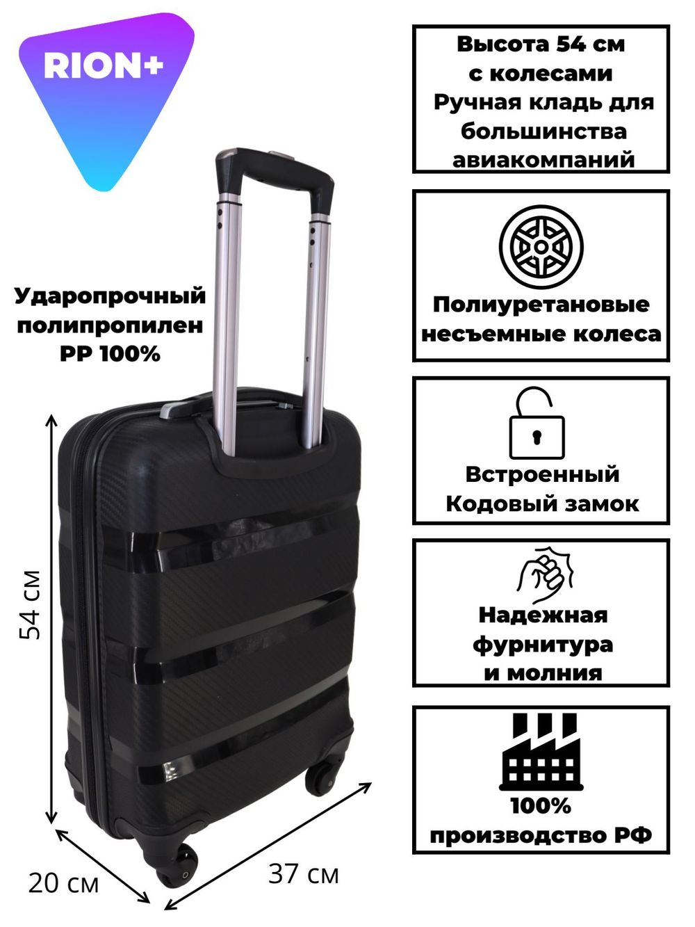 Чемодан 460 / Полипропилен