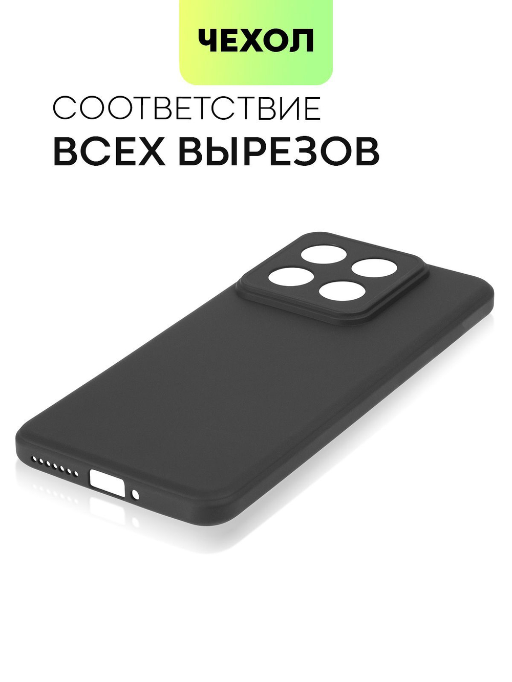Чехол BROSCORP для Xiaomi 14 Pro (арт.XM-14PRO-COLOURFUL-BLACK )