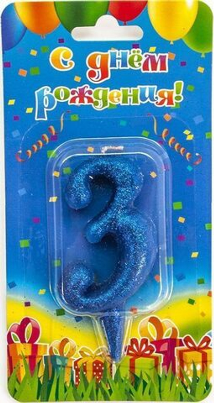 Свеча Цифра, 3 Овал, Синий, с блестками, 8 см, 1 шт.