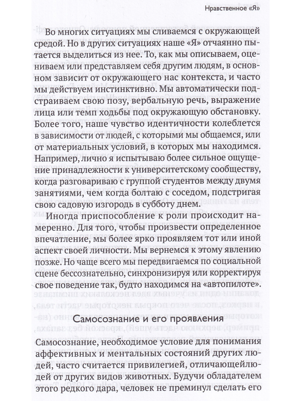 Психология морали