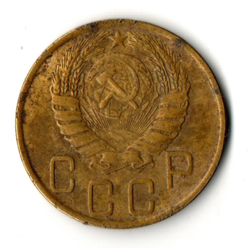 5 копеек 1943 год