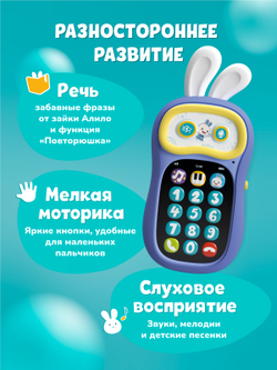 Интерактивная игрушка телефон Ушастик-Лапочка alilo P3