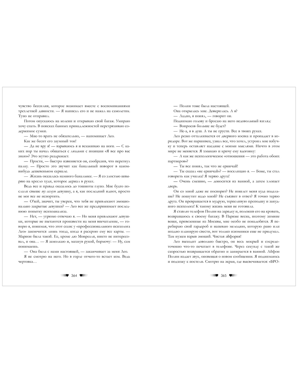 Будь моим, Валентин