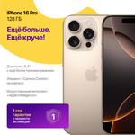 iPhone 16 Pro 128 ГБ Золотой Титан (dual-SIM)