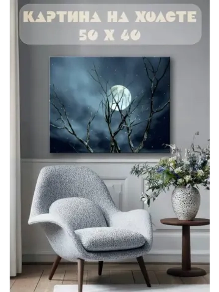 Картина на стену 40 X 50 Полнолуние
