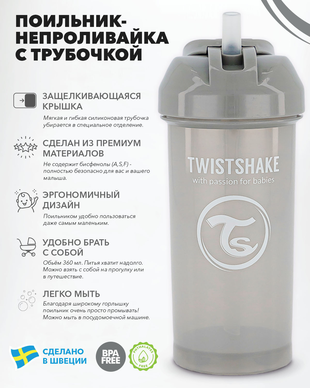 Поильник с трубочкой Twistshake (Straw Cup) 360 мл