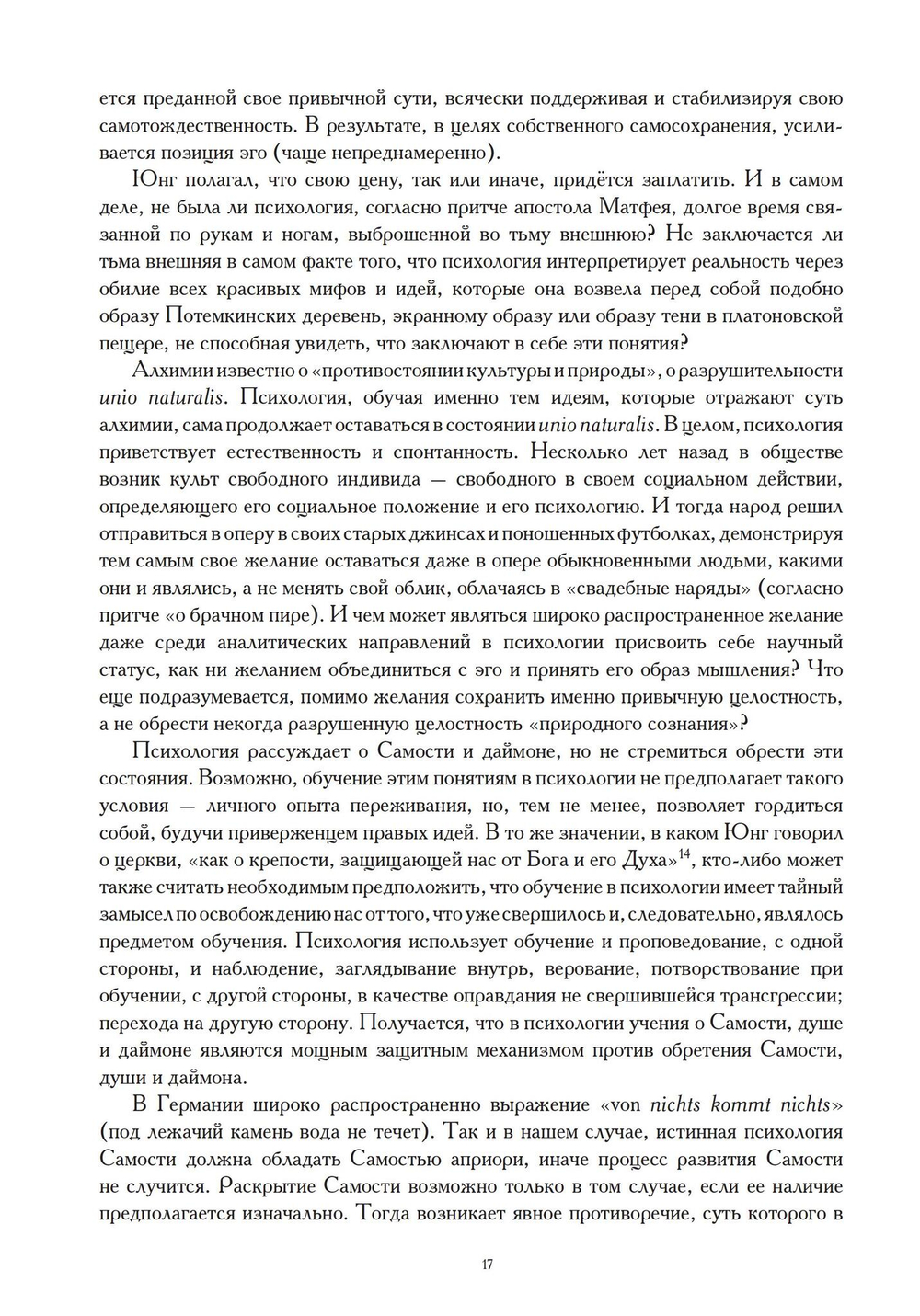 Логическая жизнь души. На пути к точному понятию психологии