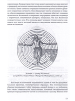 Сакральная архитектура мира. Созидательные принципы мировой гармонии