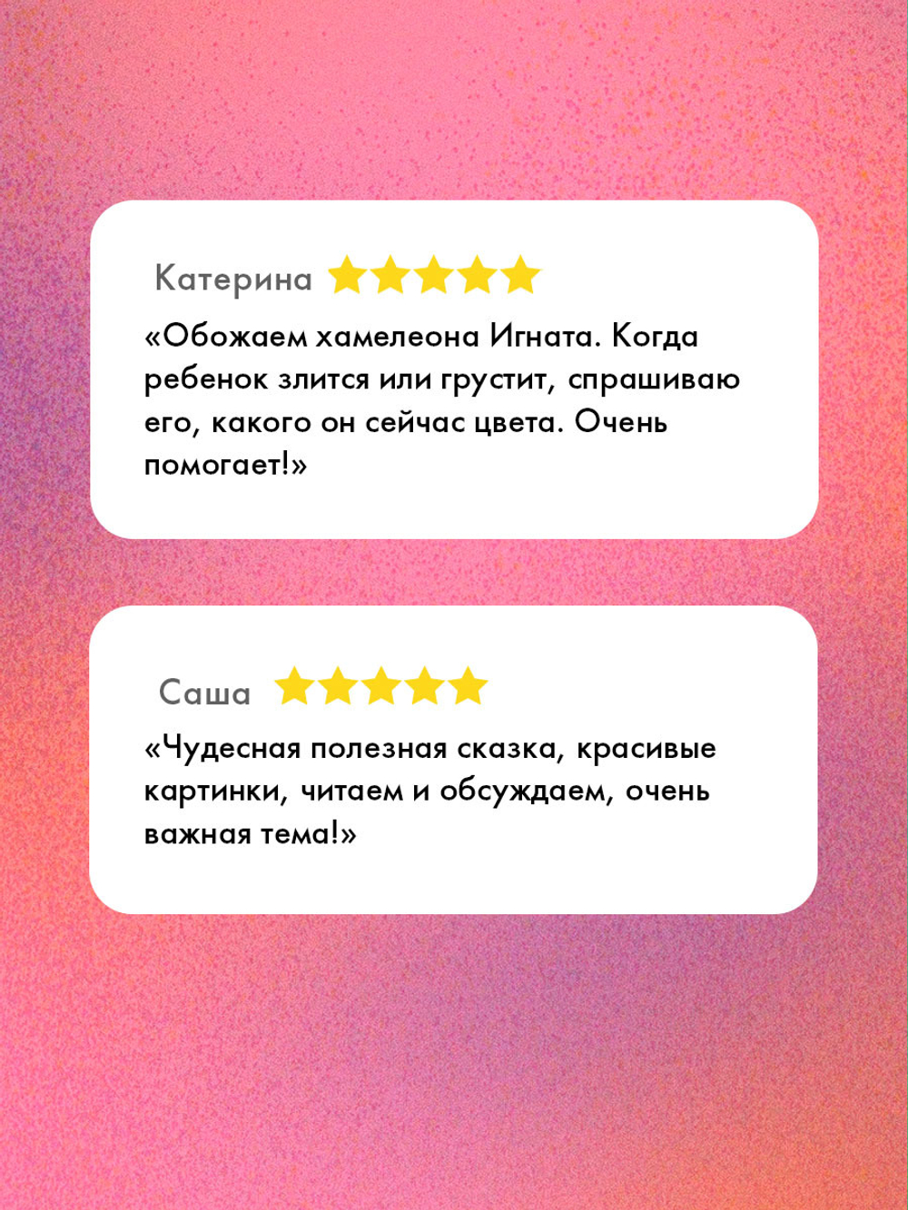 Первые эмоции. Хамелеон Игнат и день капризов
