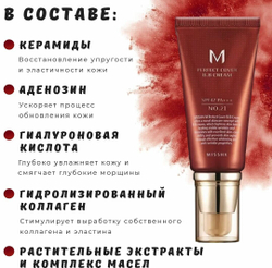 ВВ-крем Missha M Perfect Cover BB Cream №21 50 ml