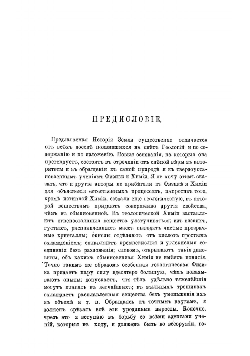 История Земли. Геология на новых основаниях | Мор Фридрих