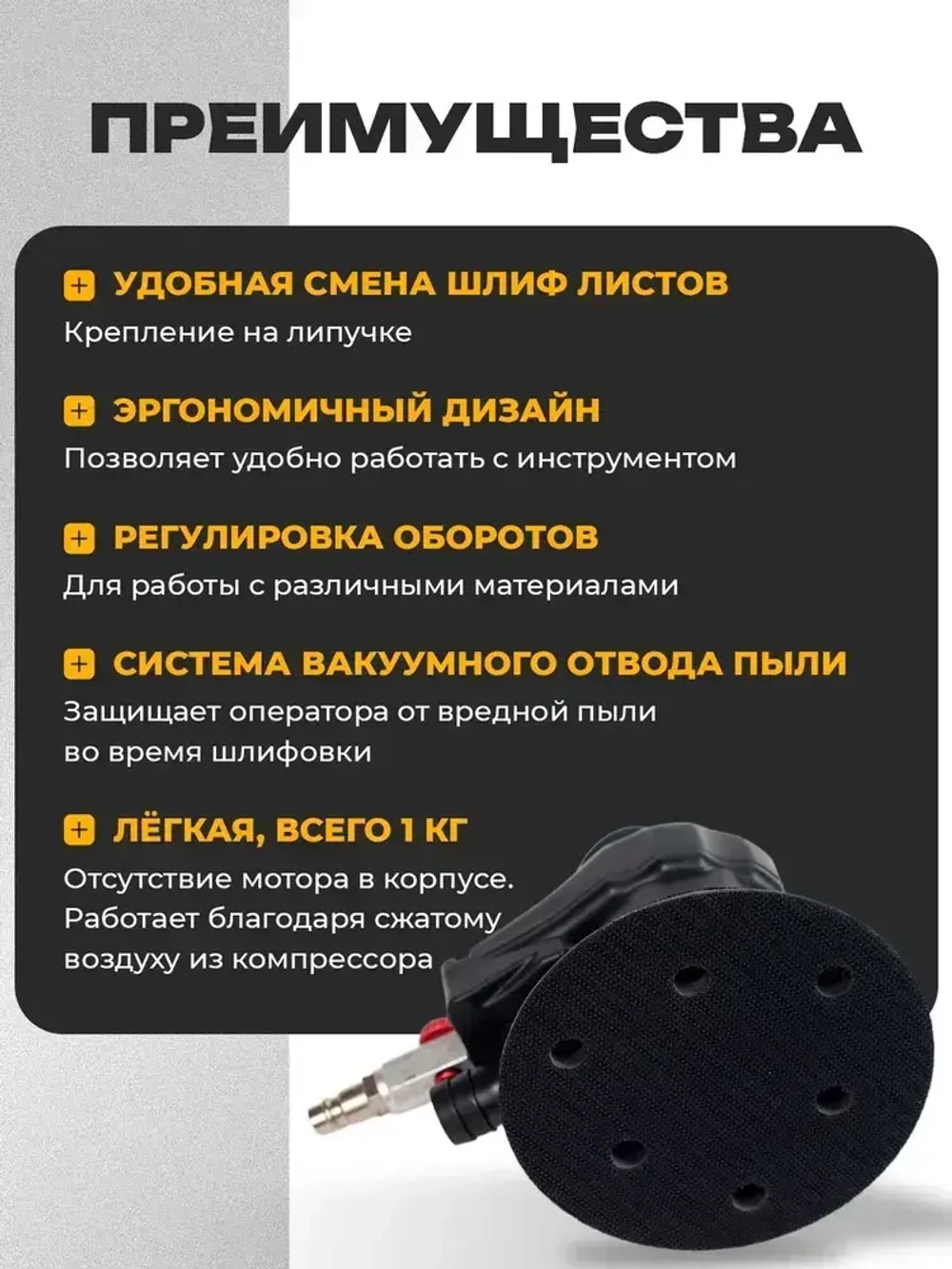 Шлифовальная машинка эксцентриковая, пневмошлифмашина