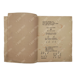 Кончаловская Н. П. Нотная азбука, 1945.