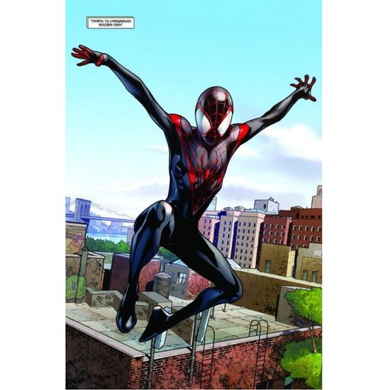 Комикс Майлз Моралес: Современный Человек-Паук. Том 1