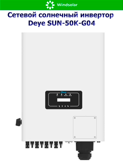 Сетевой солнечный инвертор DEYE-SUN-50K-G04 (50kW / 3P / PV 65 kW)
