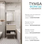 Тумба с раковиной Aquaton Форм 60 капучино с фасадом капучино, Раковина Элина 60