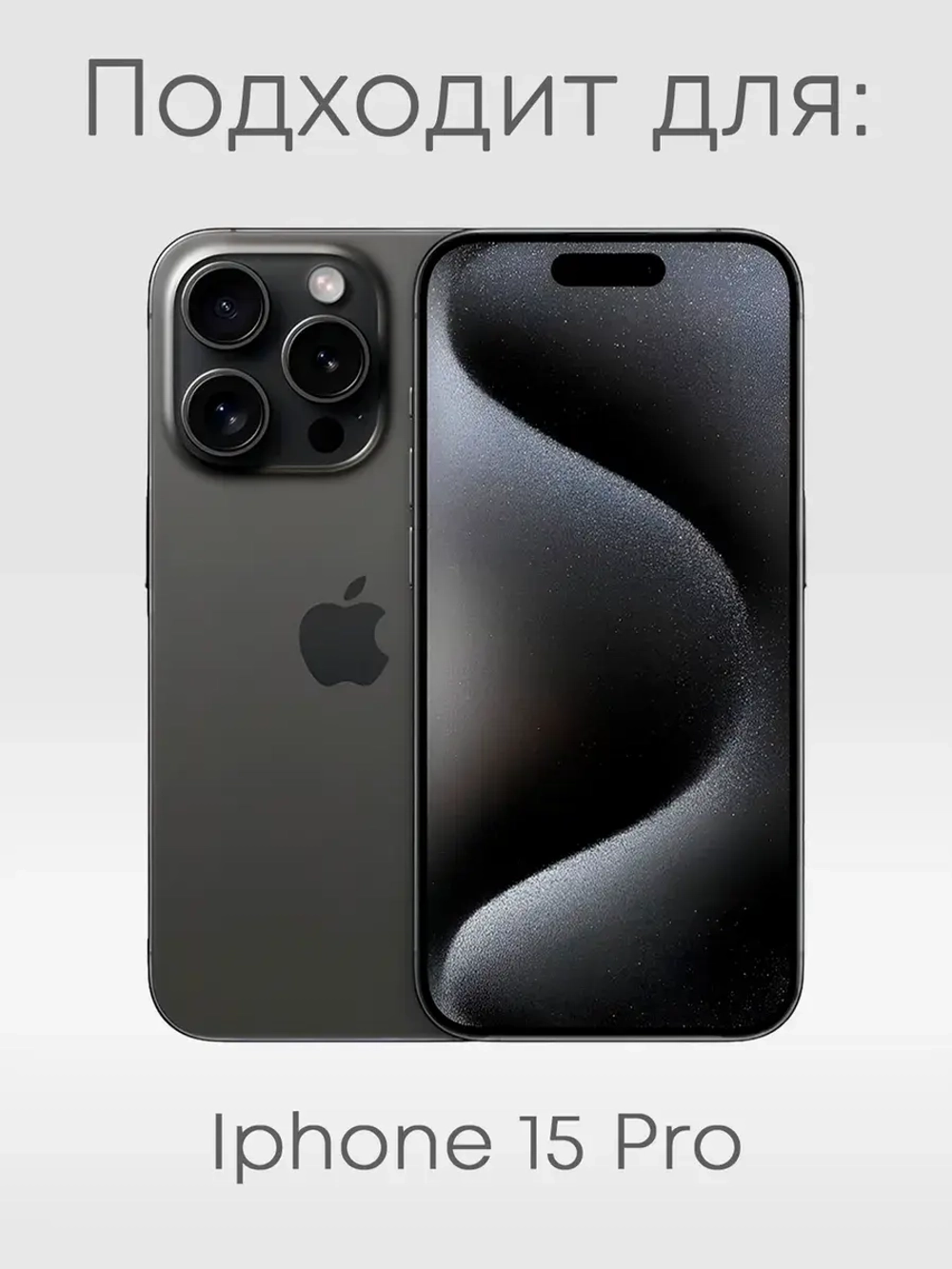 Чехол на iPhone 15 Pro Керчь