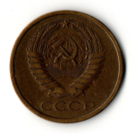 5 копеек 1975 год СССР