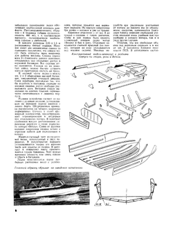 Журнал "Катера и Яхты". № 25, 1970 | Сборник