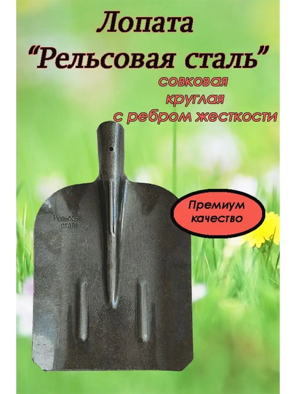 Лопата совковая круглая с ребрами жесткости 700грамм