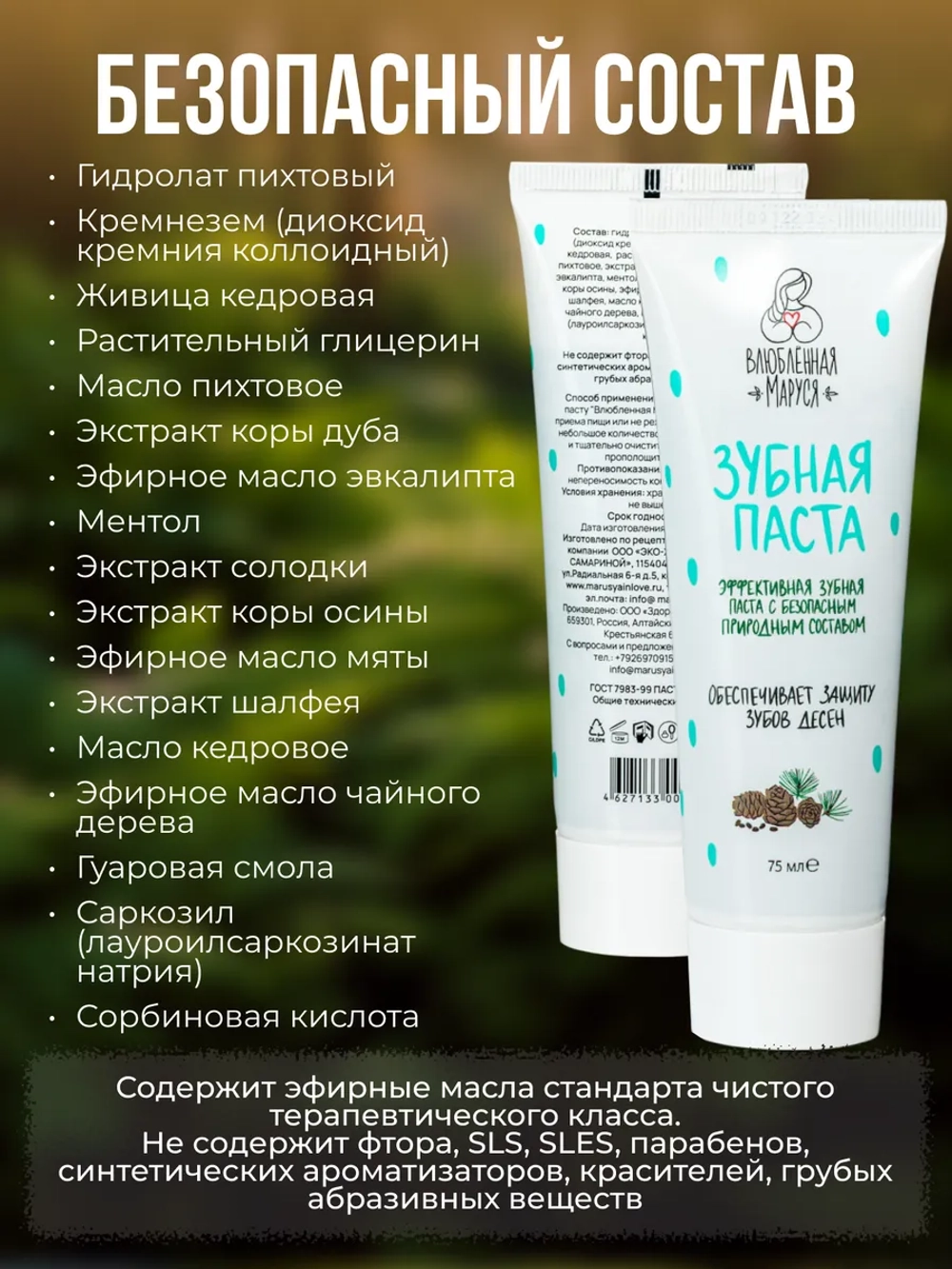 Набор для здоровья зубов и волос №7