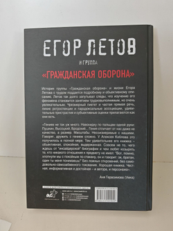 Егор Летов и группа "Гражданская оборона"