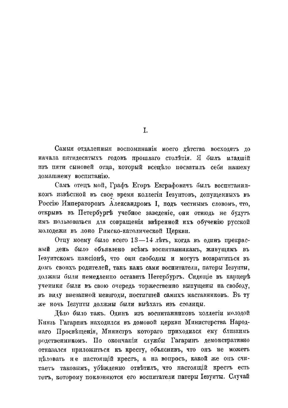 Записки графа Николая Егоровича Комаровского | Комаровский Николай Егорович