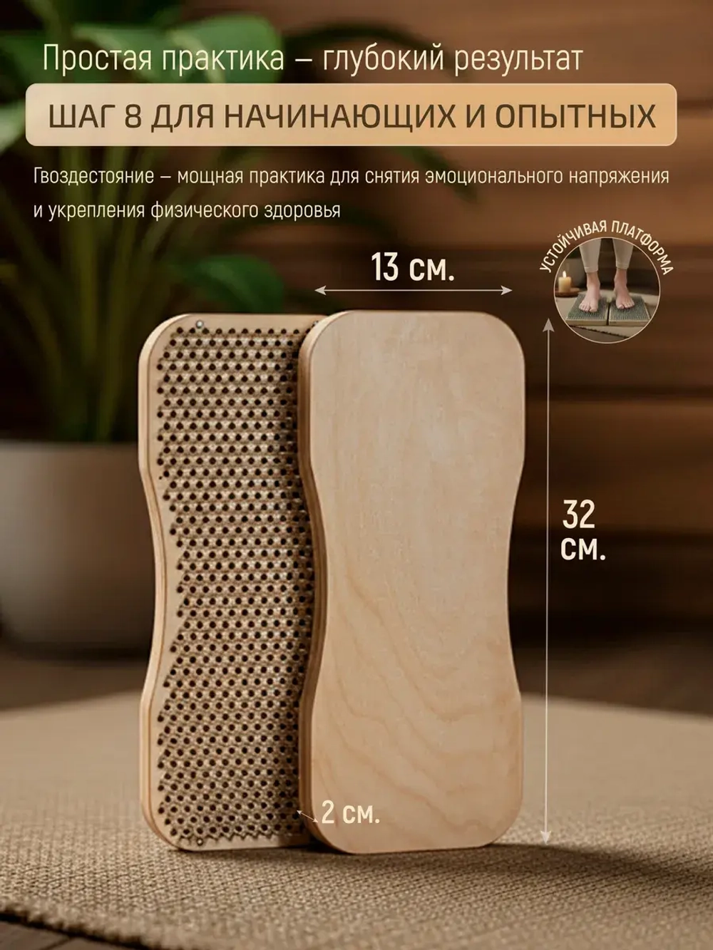 Доска Садху складная с гвоздями, шаг 8 мм для начинающих