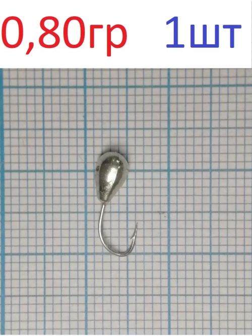Мормышка вольфрамовая Капля с отверстием