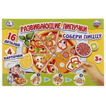 РАЗВИВАЮЩАЯ ИГРА С ЛИПУЧКАМИ "УМКА" ПИЦЦА В КОР. 4690590143933 (Умка)