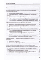 Франчайзинг-путь инноваций