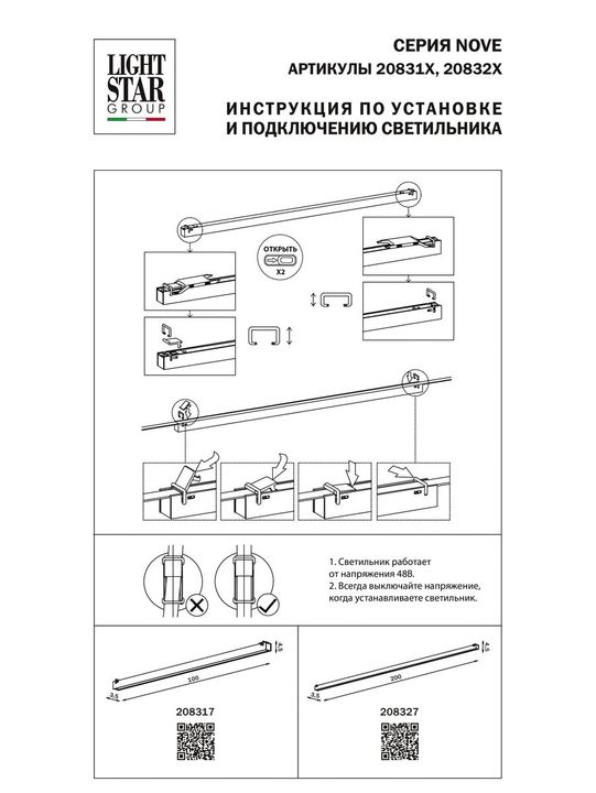 Трековый светодиодный светильник Lightstar Nove 208317