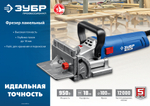 ЗУБР d 100 мм, 950 Вт, ламельный фрезер, кейс, Профессионал (ФПЛ-950 К)
