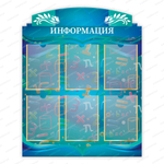 Стенд фигурный Информация с карманами А4 2371