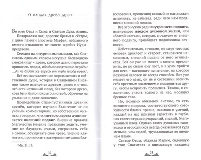 Марфа и Мария. Протоиерей Артемий Владимиров