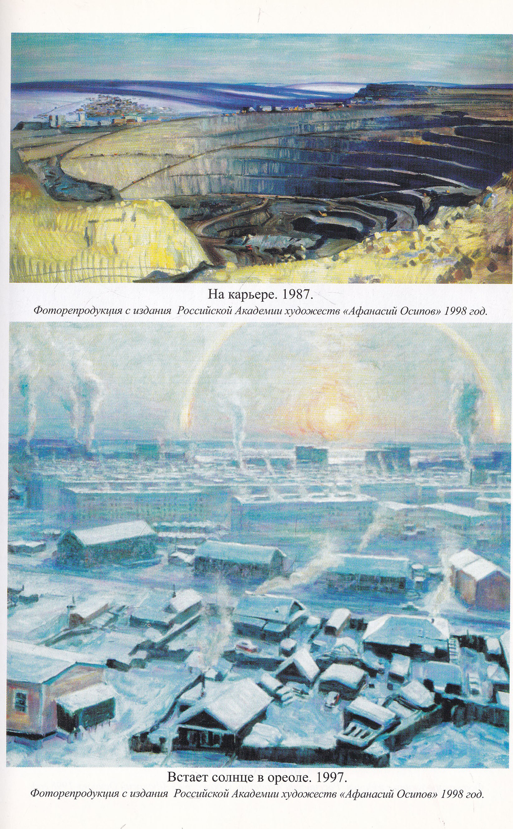 Наследники Ексекюляха. Интеллигенция Якутии.