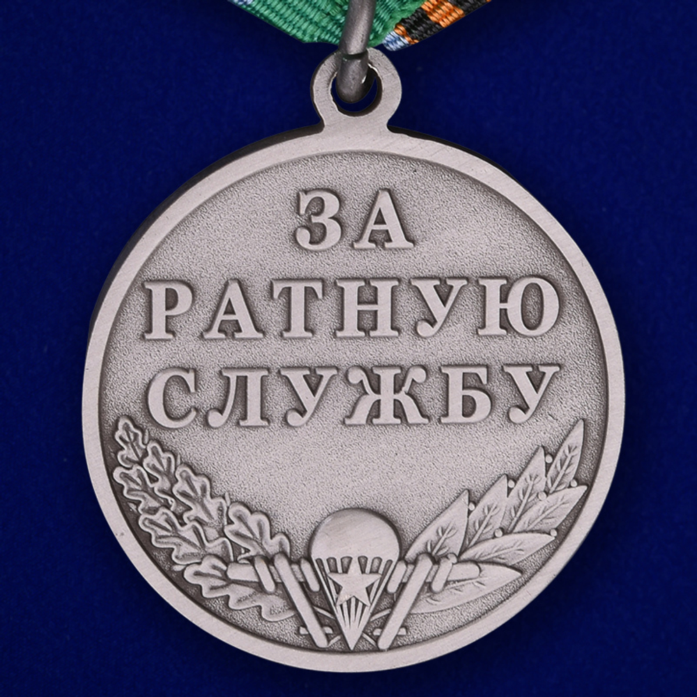 Медаль ВДВ "Ветеран" серебряная