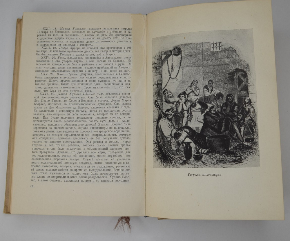 Льоренте Х. А. Критическая история испанской инквизиции: в 2 т. М., Соцэгиз., 1936 г.