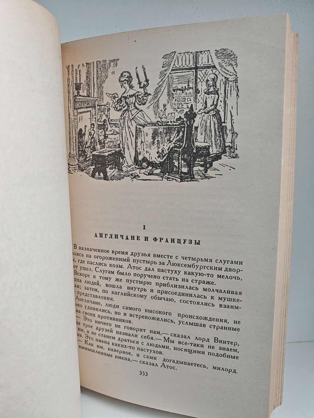 Три мушкетера (БПНФ)