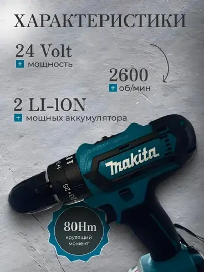 Дрель-шуруповерт 24 вольт, От аккумулятора, 24 В, 2 АКБ