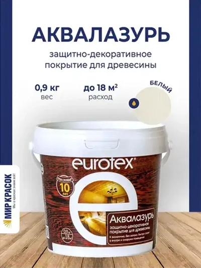 Eurotex Аквалазурь лак защитно-декоративный для дерева акриловый лессирующий, белый (0,9л)