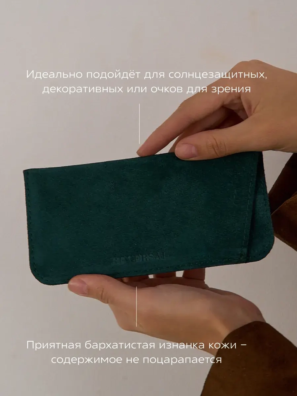 8700R/Очечник