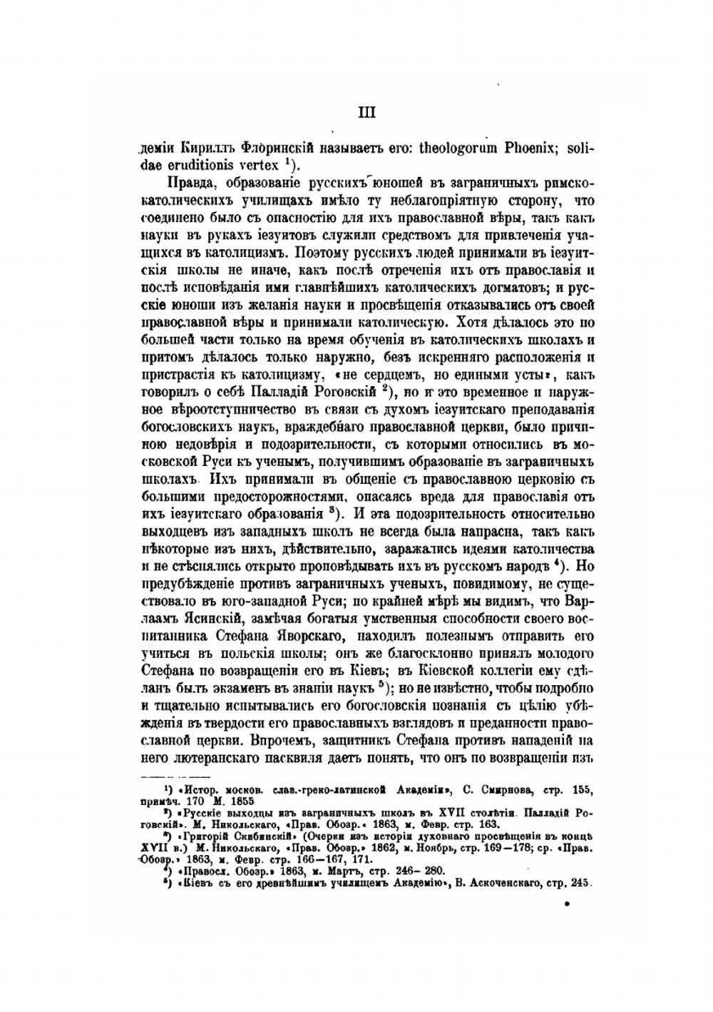 Камень веры | И. Морев