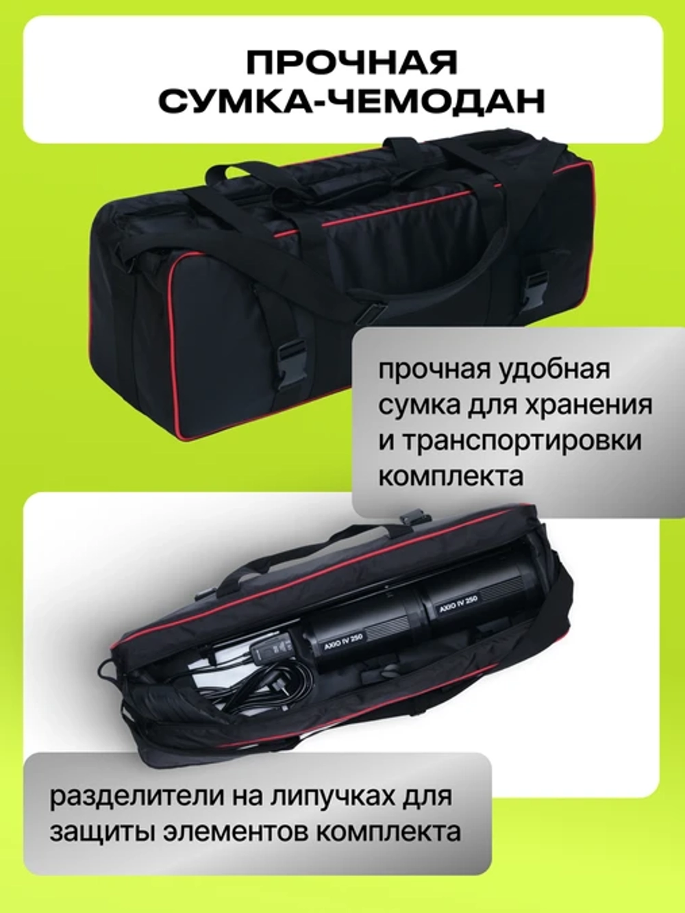 Комплект импульсного света Raylab Axio IV 250 Start Kit