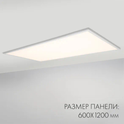 Панель IM-600x1200A-48W Day White (Arlight, IP40 Металл, 3 года) 023157(1)