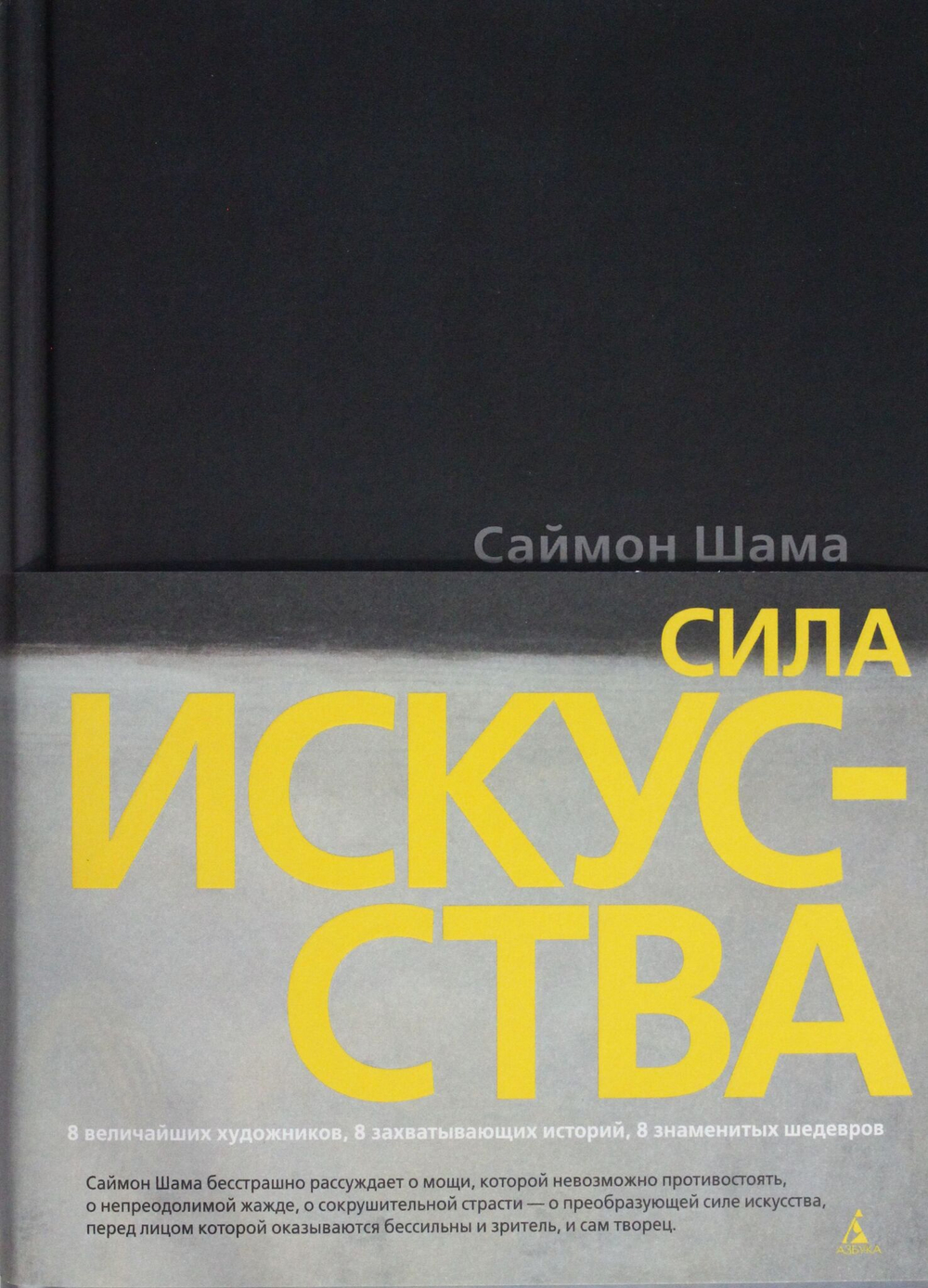 Сила искусства